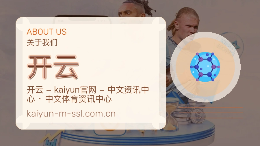 开云体育服务支持